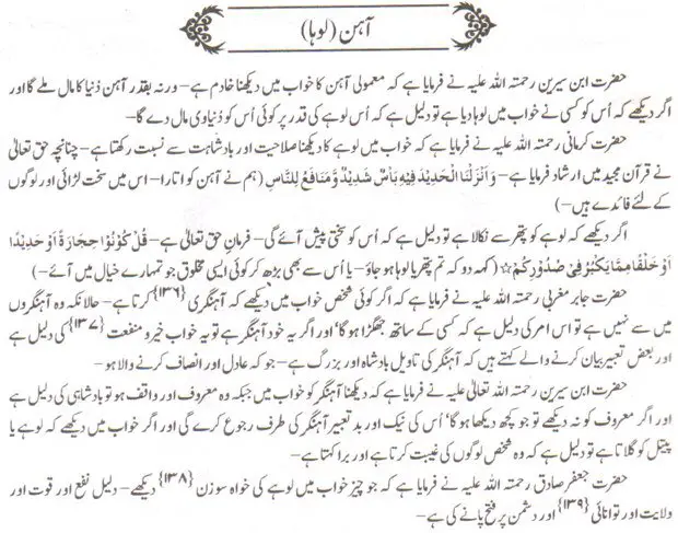 khwab ki tabeer khwab main loha dekhne ki tabeer Ki Tabeer In Urdu